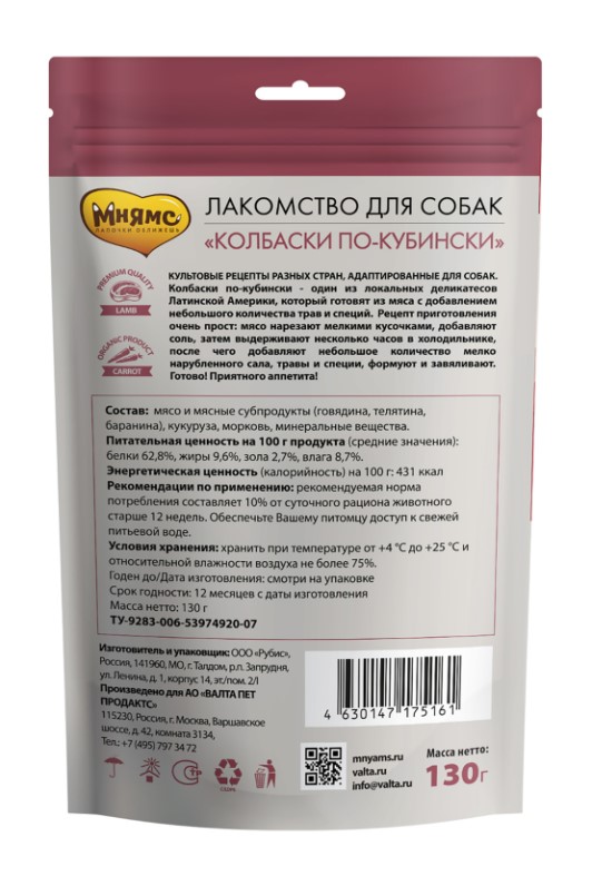 Лакомство Мнямс "Колбаски по-кубински" для собак