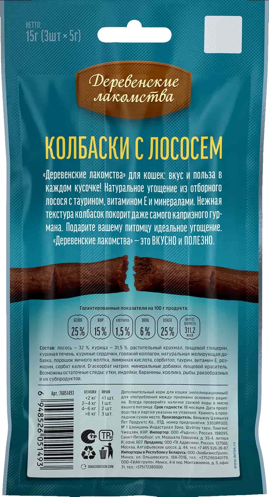 Лакомство для кошек Колбаски с лососем "Деревенские лакомства"