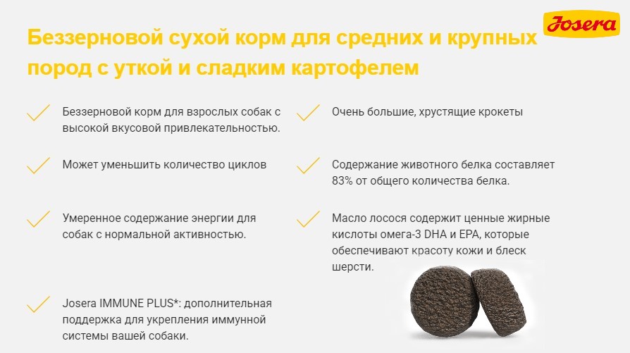 Каталог Сухой корм для собак Josera Medi/Maxi Duck & Sweet Potato (утка, сладкий картофель) для собак