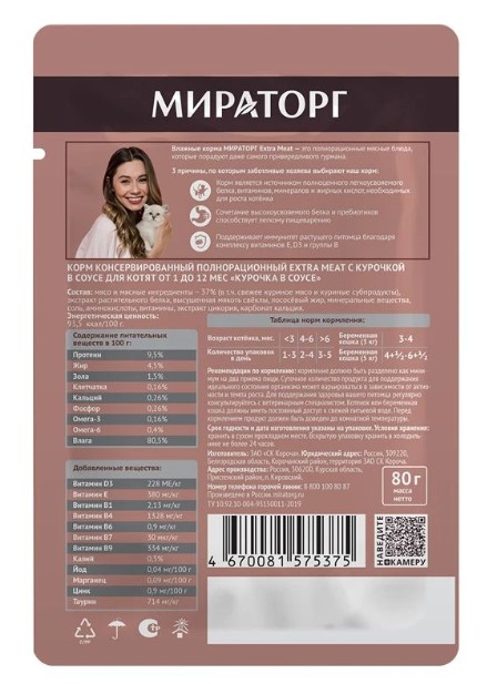 Мираторг Влажный корм для котят с курочкой в соусе Extra Meat 