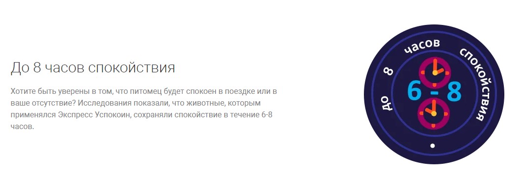 Экспресс Успокоин таблетки для собак мелких пород