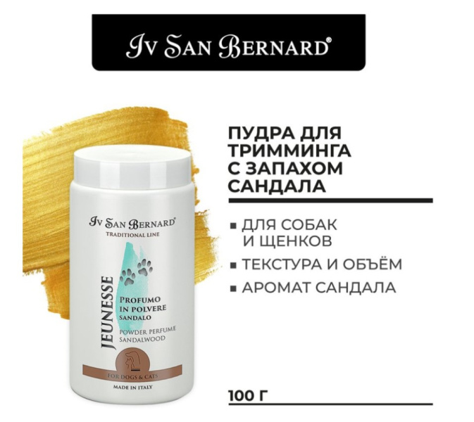 ISB Traditional Line Jeunesse Пудра для тримминга с запахом сандала