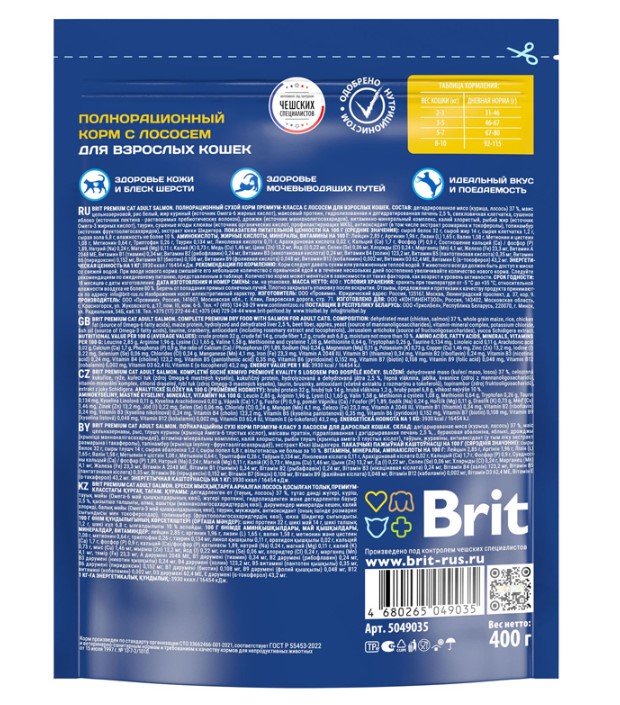 Сухой корм для кошек Brit Premium Cat Salmon (лосось)
