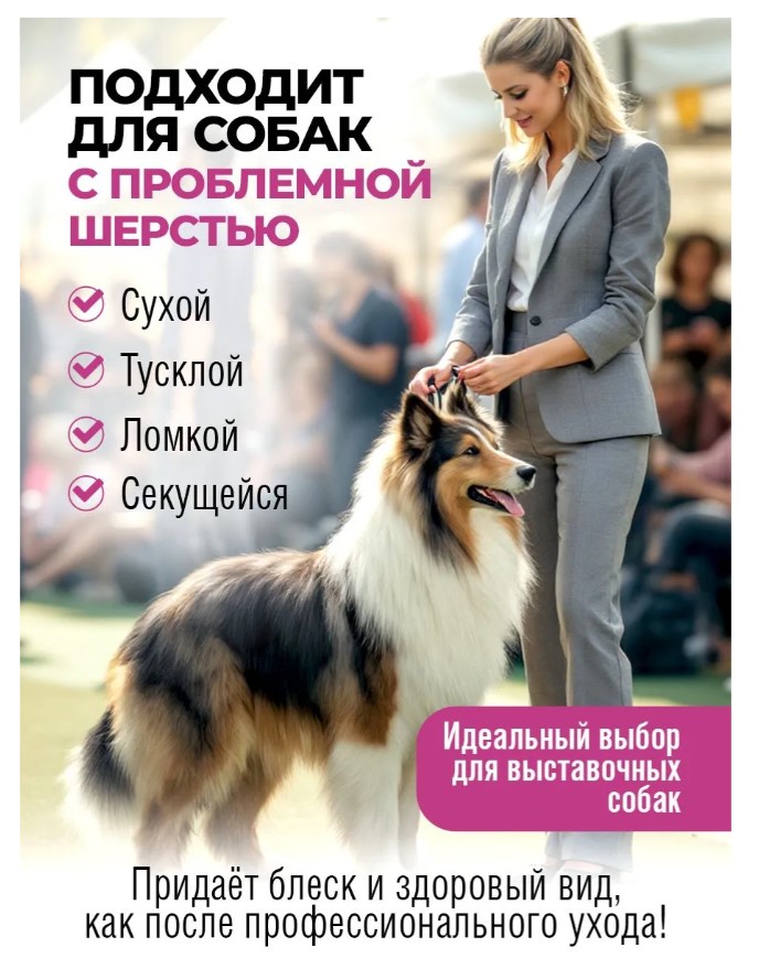 Маска для шерсти собак и кошек, от колтунов "Spets"