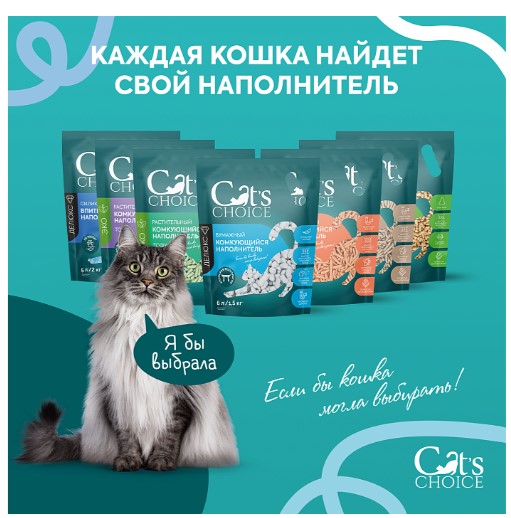 Наполнитель растительный комкующийся тофу Cat's choice (без аромата)
