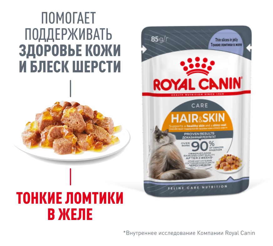 Влажный корм для кошек Royal Canin Hair & Skin Care (в желе)