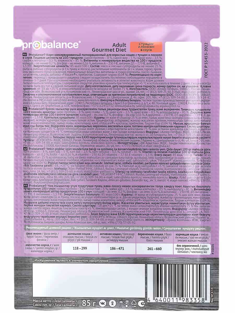 Влажный корм для кошек ProBalance Adult Gourmet Diet (тунец с лососем в соусе)