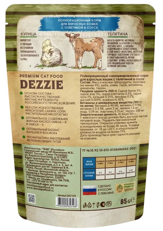Влажный корм для кошек DEZZIE Adult Cat в соусе (телятина)