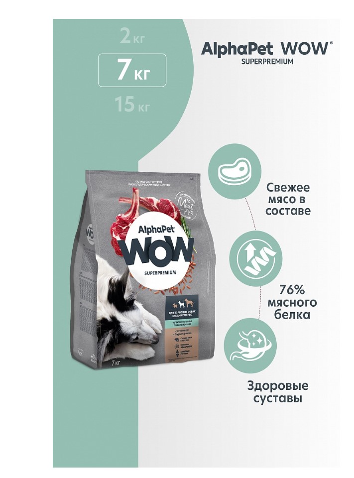 Сухой корм для собак средних пород AlphaPet WOW Adult Dog Medium (ягненок, бурый рис)