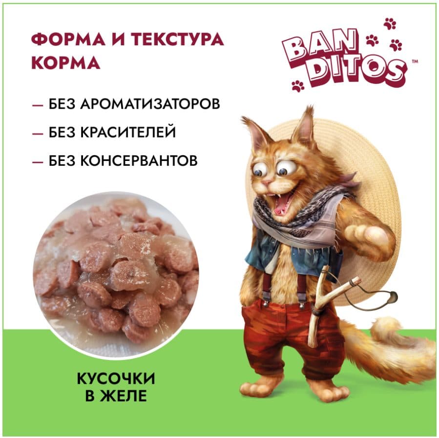 Влажный корм для кошек BANDITOS Аппетитная курочка