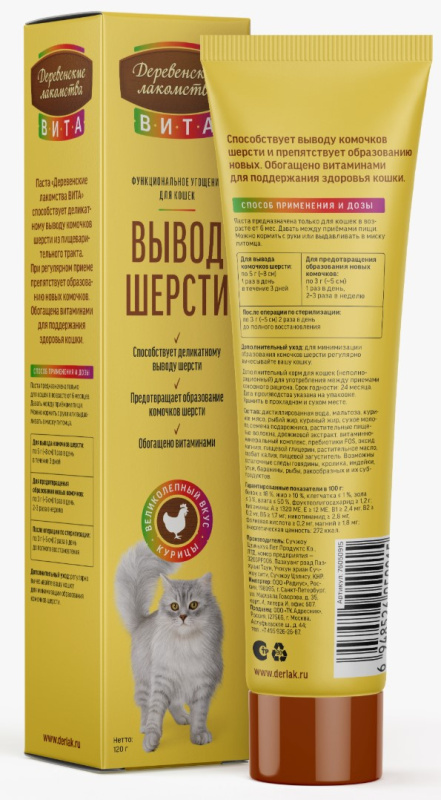 Паста для вывода шерсти Деревенские лакомства Вита (курица)