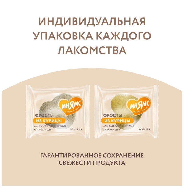 Лакомство Мнямс для собак и щенков с 4 месяцев "Фросты" из курицы