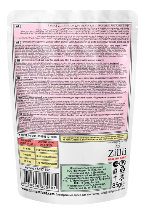Влажный корм для кошек ZILLII HEALTHY CARESkin & Coat Care Adult Cat в соусе (лосось)