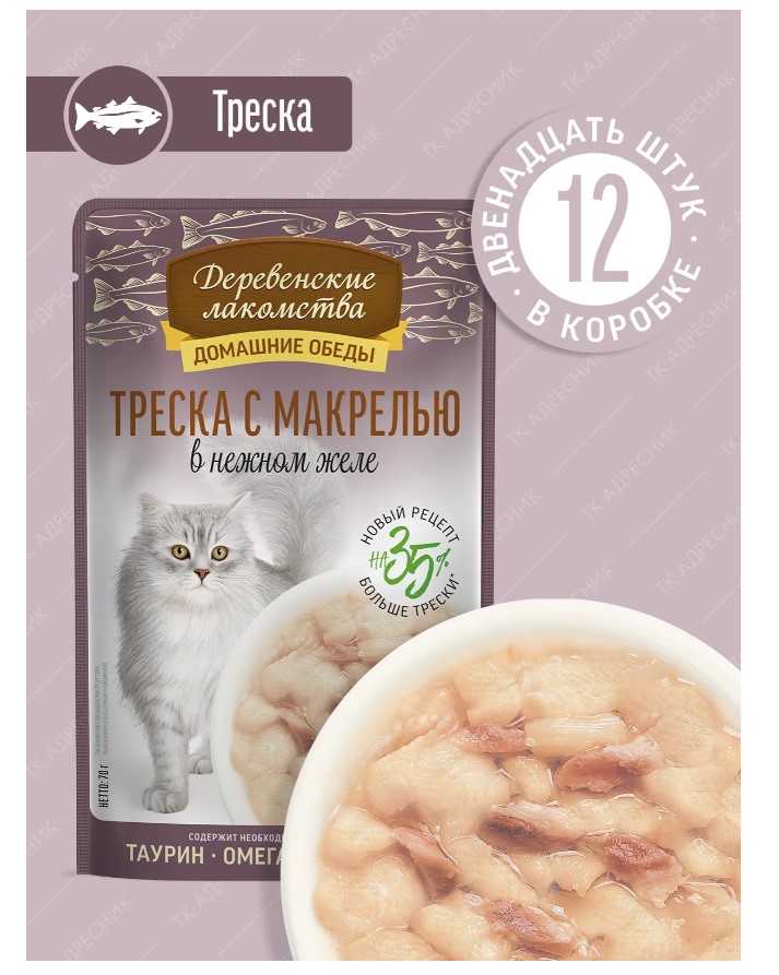 Влажный корм для кошек Деревенские лакомства Треска с макрелью в нежном желе