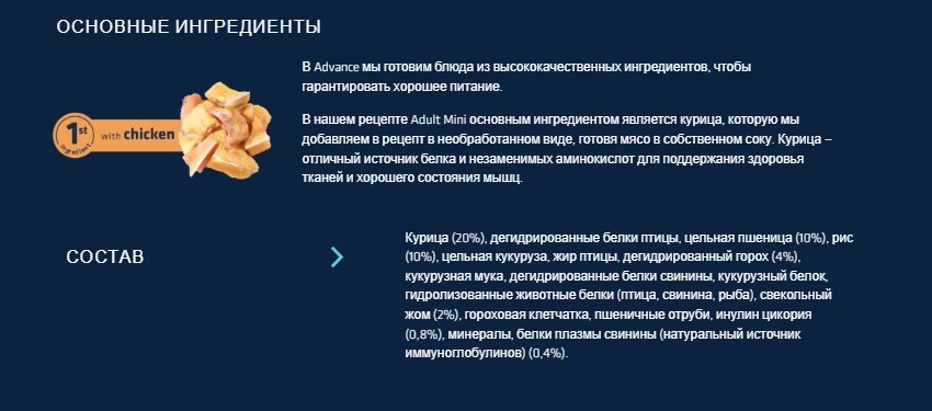 Еда для мелких собак Сухой корм для собак мелких пород Advance Dog Adult Mini (курица)