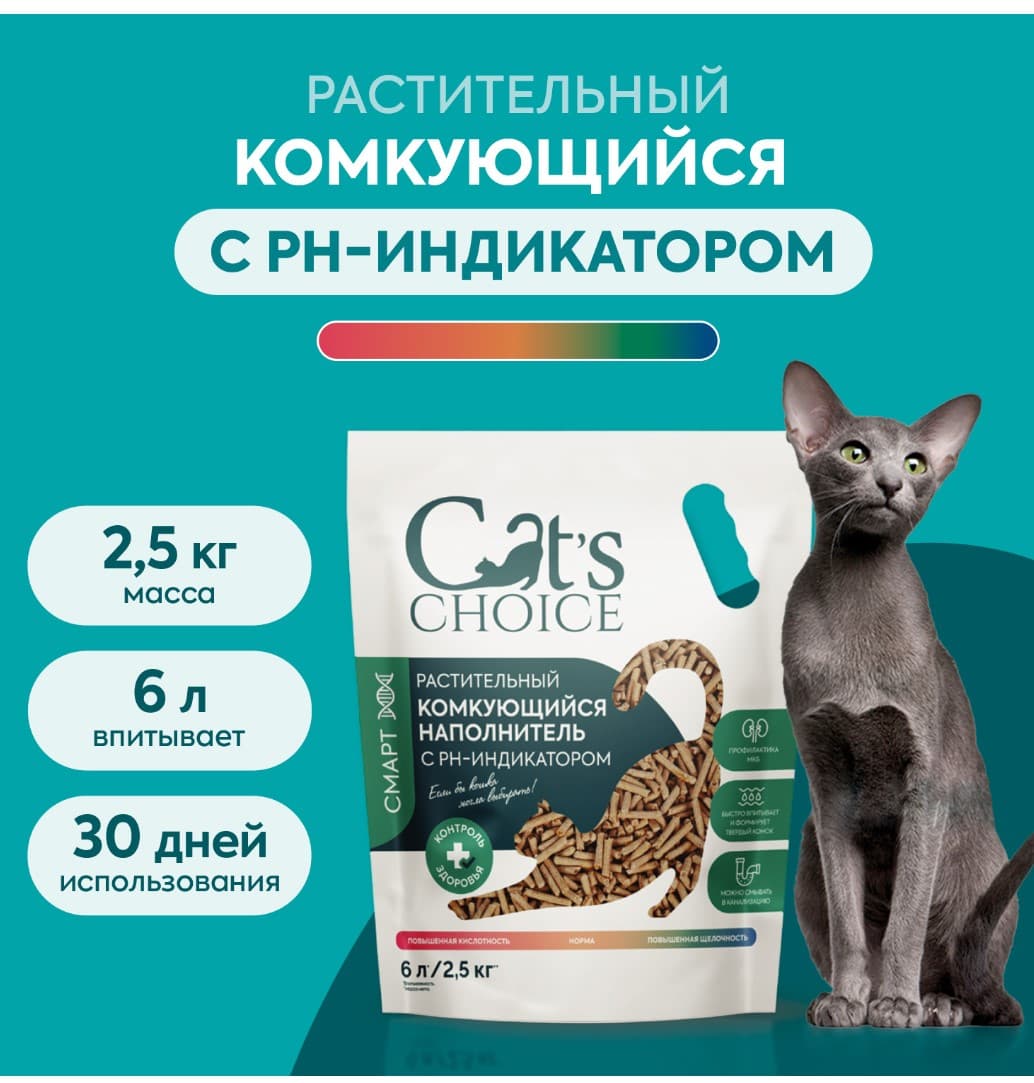Наполнитель растительный комкующийся Cat's choice с pH-индикатором