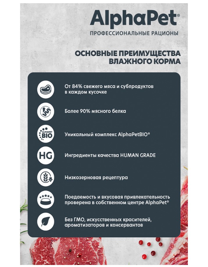 Влажный корм для кошек AlphaPet Superpremium Adult Cat в соусе (ягненок, брусника)
