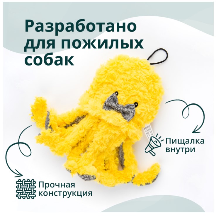 Игрушка для собак Elder Club Медуза (желтая)