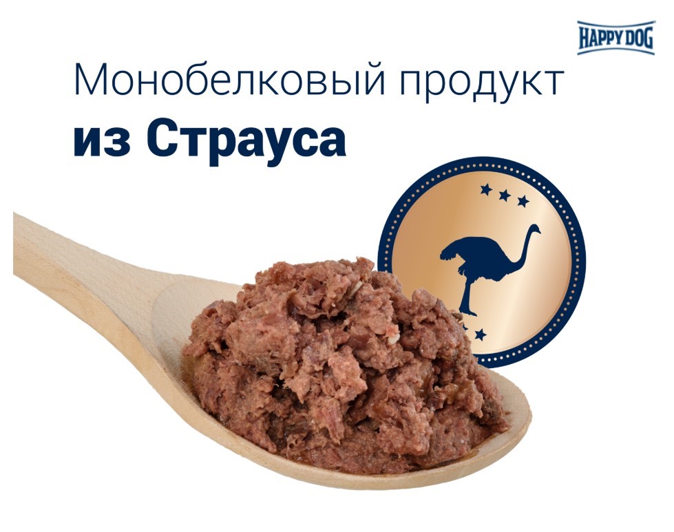 Влажный корм для собак Happy Dog Sensible Pure Africa (страус)
