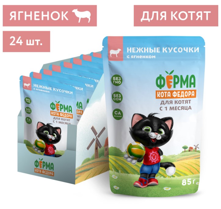 Влажный корм для котят Ферма кота Фёдора нежные кусочки в желе с ягненком