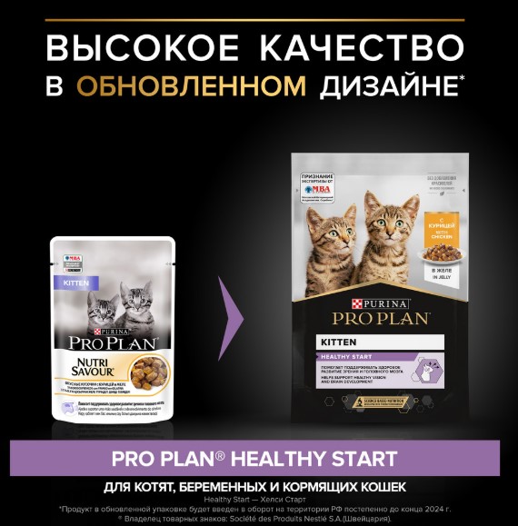 Влажный корм для котят Pro Plan HEALTHY START Kitten кусочки в желе (курица)