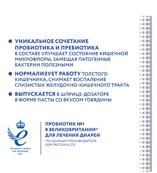 Кормовая добавка для кошек и собак Protexin Проколин