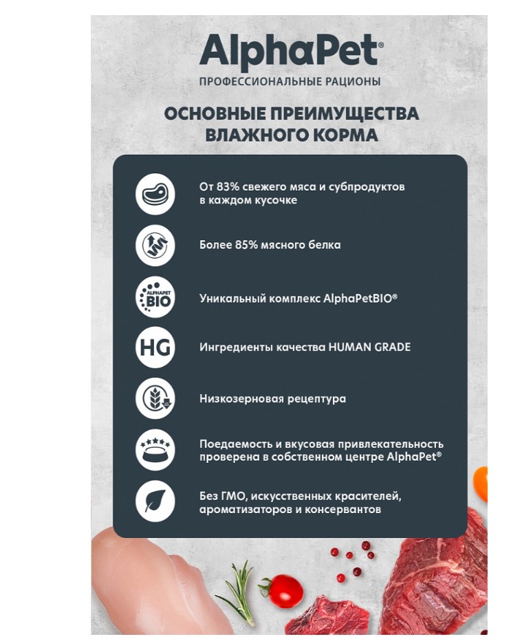 Влажный корм для кошек AlphaPet Superpremium Adult Cat в соусе (анчоусы, креветки)
