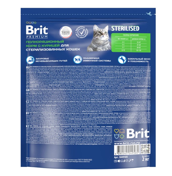 Сухой корм для кошек Brit Premium Cat Sterilised (курица)