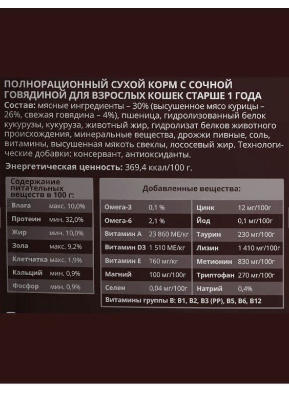 Мираторг Сухой корм для кошек с сочной говядиной Meat