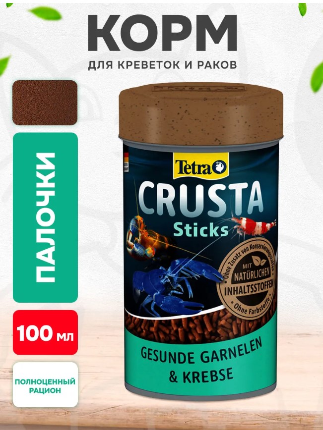 Корм для аквариумных обитателей креветок и раков Тetra Crusta Sticks