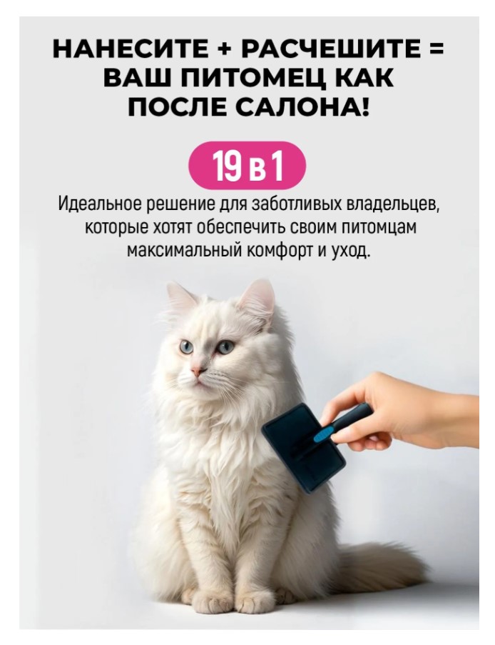 Груминг-спрей Spets для шерсти собак и кошек,"19в1"