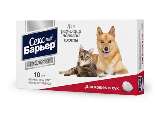 СЕКС БАРЬЕР таблетки для кошек и сук