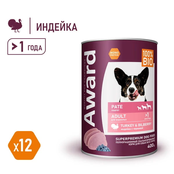 Рацион в паштете для собак Award Dog (индейка с черникой)