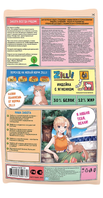 Сухой корм для кошек ZILLII Light & Sterilized Adult Cat (индейка, ягненок)