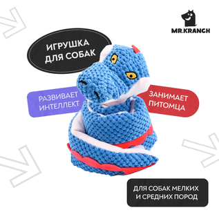 Игрушка Mr.Kranch для собак "Змейка" с карманами под лакомство 96 см