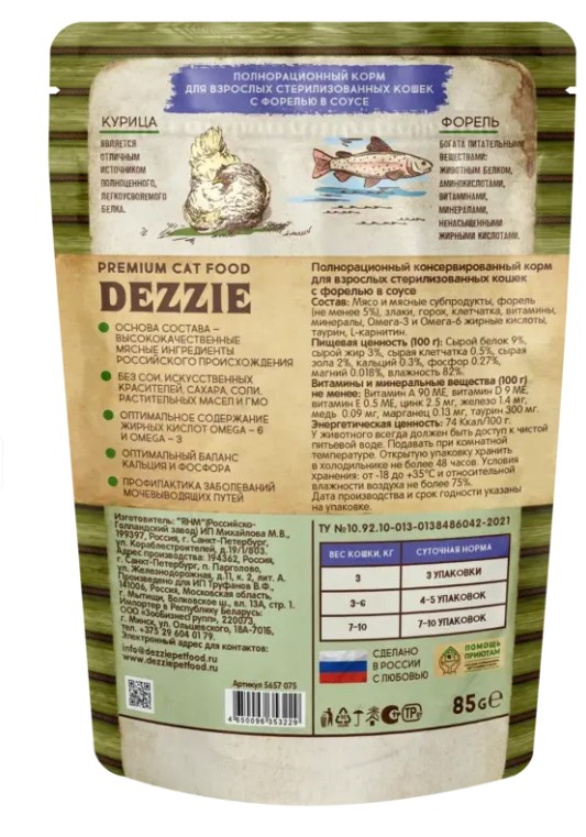 Влажный корм для кошек DEZZIE Sterilized Adult Cat в соусе (форель)