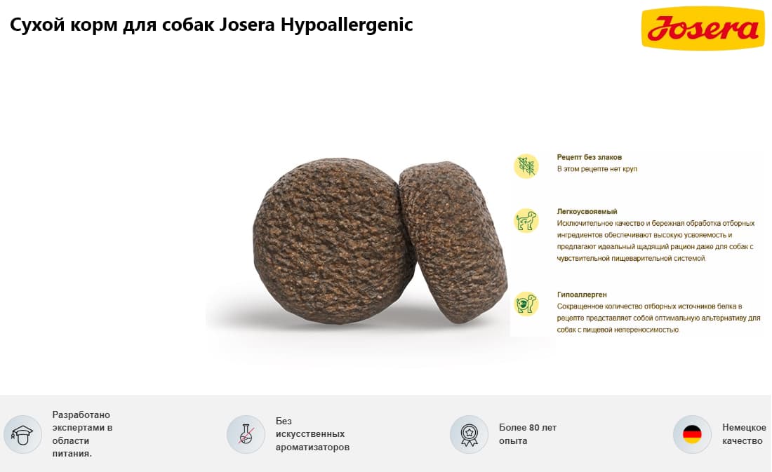Еда для собак Josera Hypoallergenic