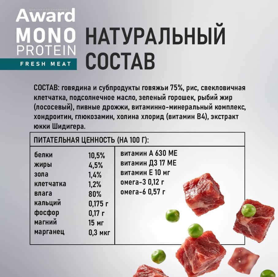 Влажный корм для собак AWARD Monoprotein паштет из говядины с зеленым горошком