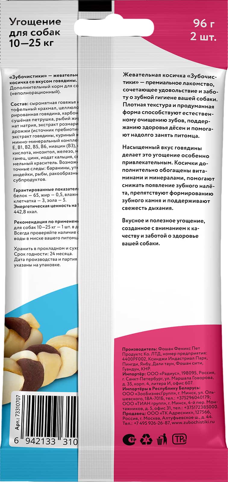 Зубочистики для собак средних пород "Деревенские лакомства" "Жевательная косичка" со вкусом говядины