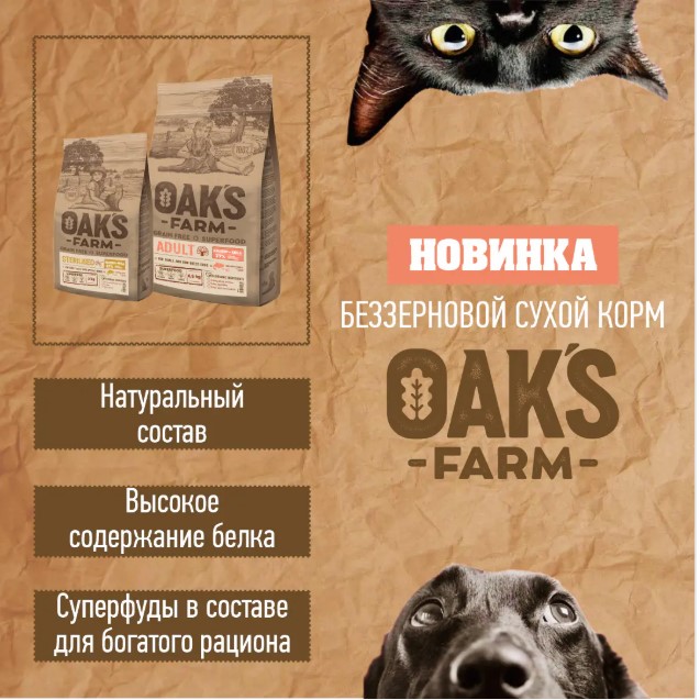 Сухой корм для зрелых собак OAK'S FARM Grain Free Adult 6+ Small and Mini Breed Dogs (лосось)