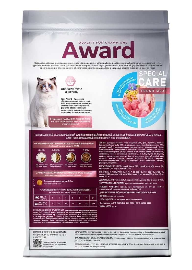 Сухой корм для кошек Award Special Care Sensitive Skin&Coat Adult Cat (белая рыба)