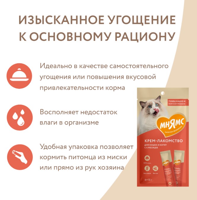 Крем-лакомство Мнямс для кошек с тунцом Кацуо и морским гребешком