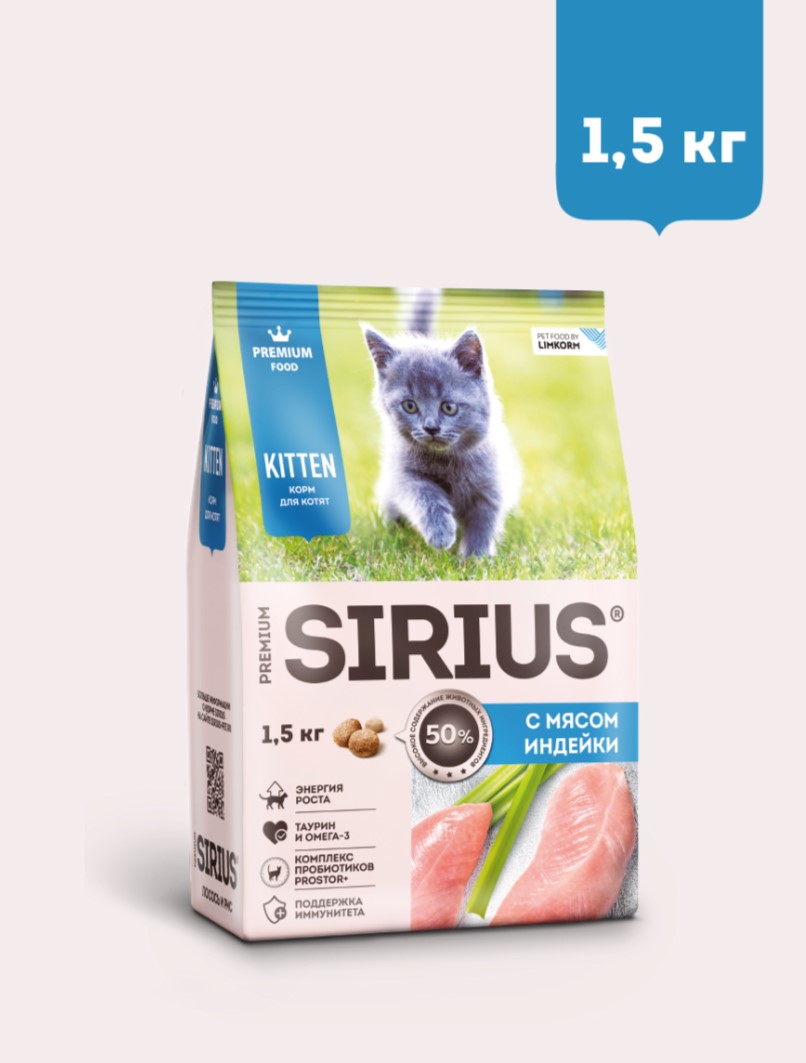 Сухой корм для котят Sirius Kitten (индейка) 