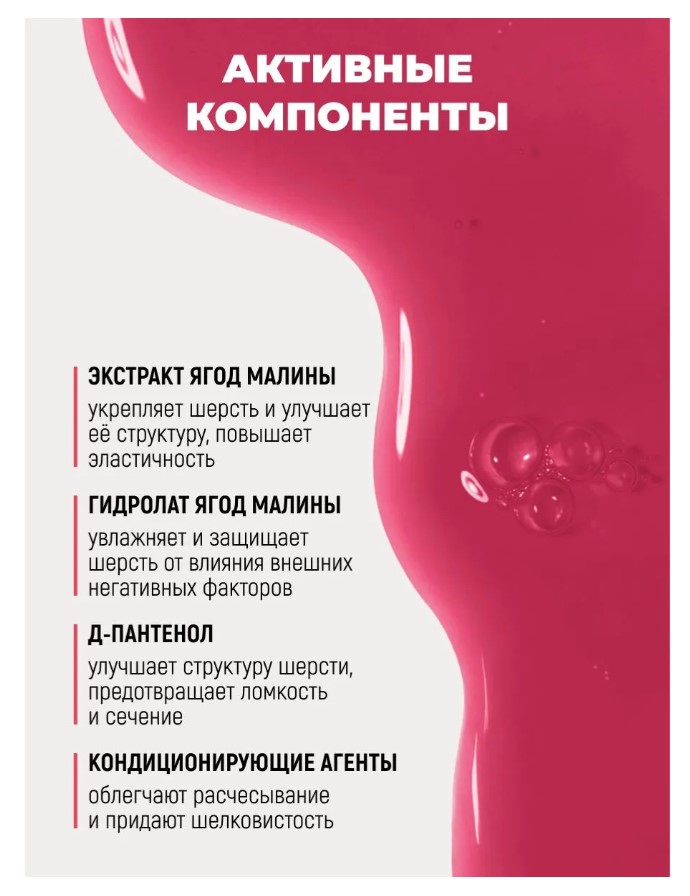 Парфюмированный шампунь Spets для кошек и собак, "малиновое джелато"