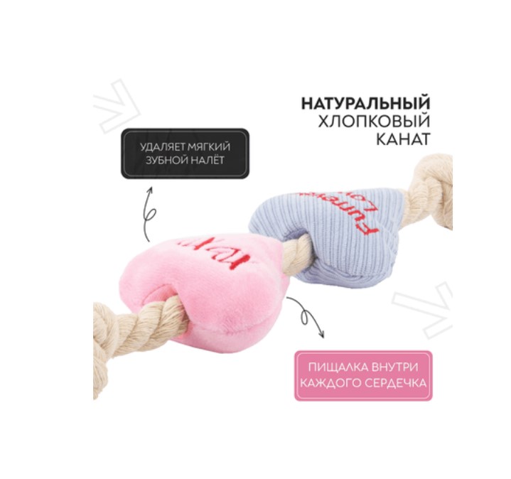 Игрушка для собак Mr.Kranch канат с сердечками 30*8 см