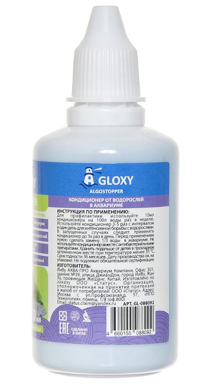 Кондиционер от водорослей в аквариуме Gloxy Algostopper