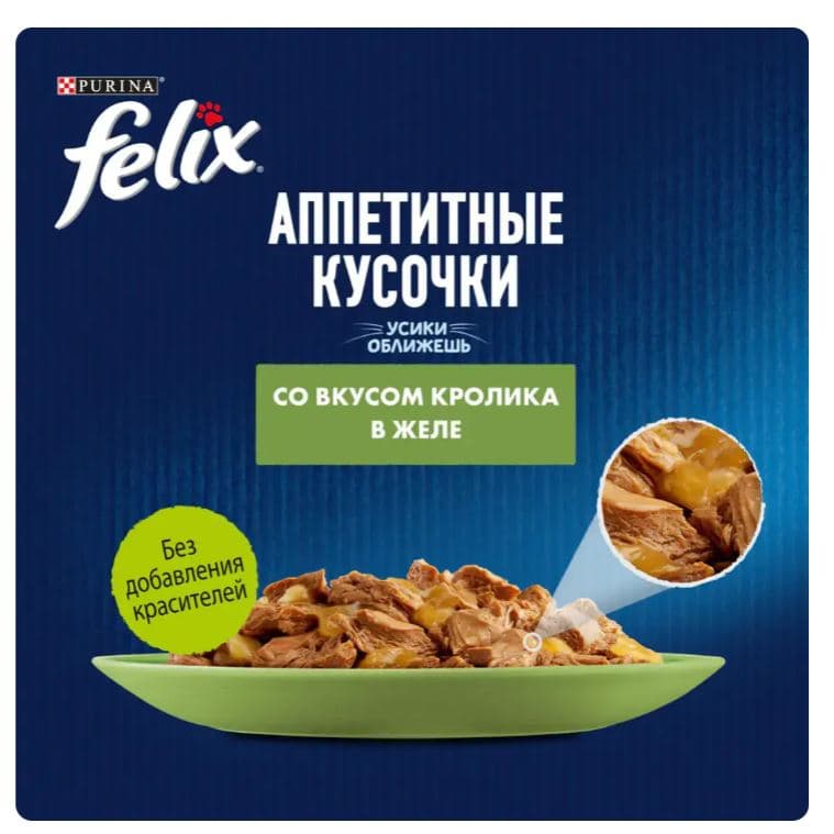 Влажный корм для кошек Felix Аппетитные кусочки (кролик в желе)