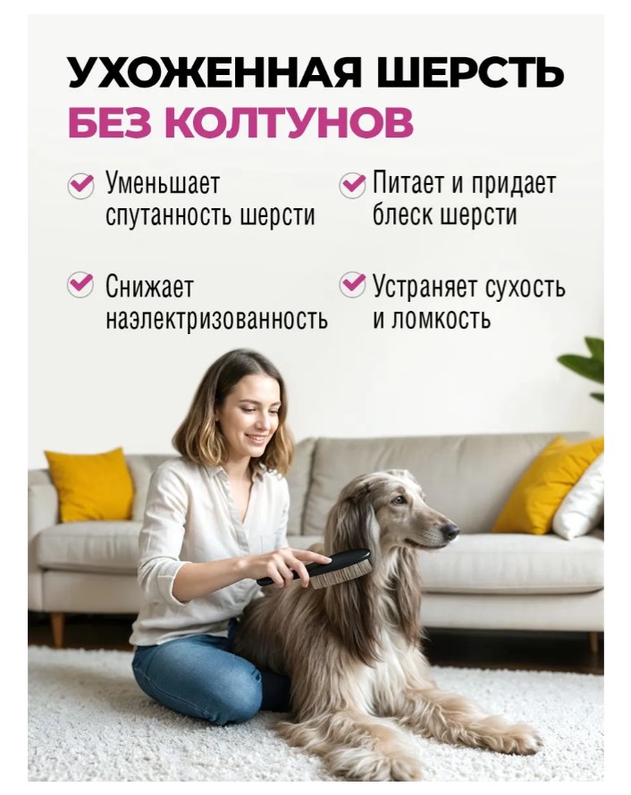 Маска для шерсти собак и кошек, от колтунов "Spets"