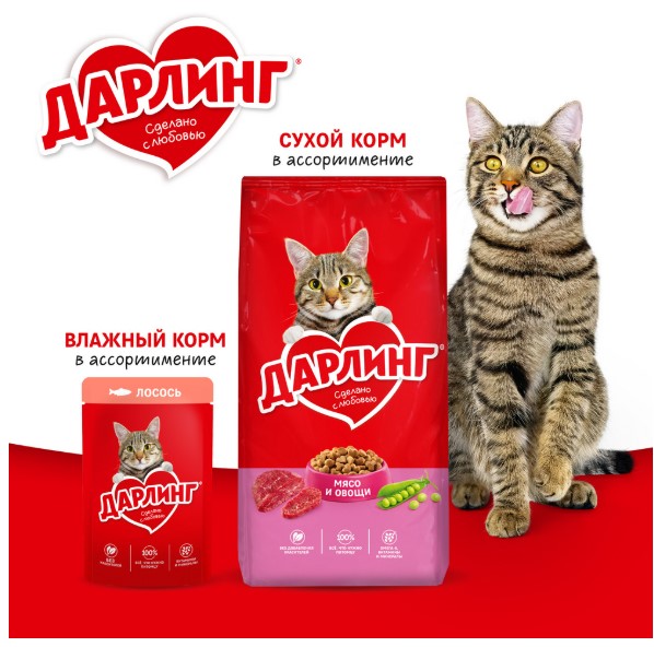 Сухой корм для кошек ДАРЛИНГ (мясо, овощи)