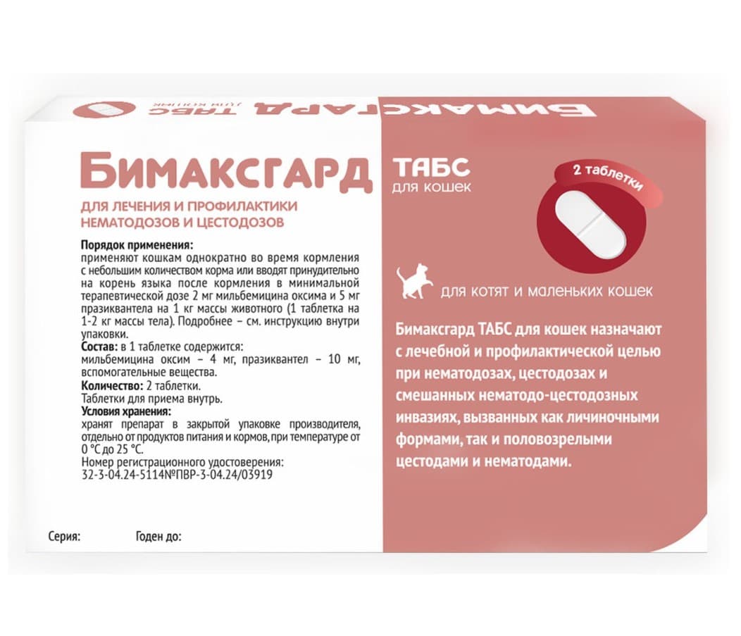 Антигельминтный препарат Бимаксгард ТАБС для котят и кошек мелких пород